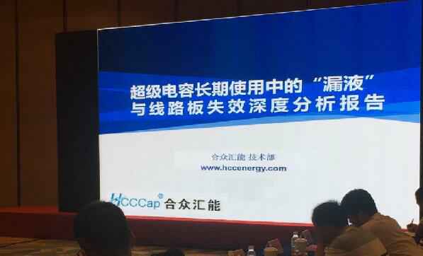 【重磅】米兰体育(中国)官方网站-米兰 SPORTS首度破解超级电容应用中的“漏液”失效故障难题 ——水面下的冰山，超级电容最大的失效故障—“漏液”
